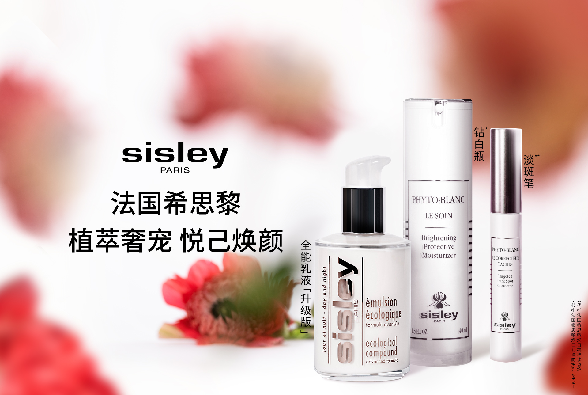 sisley法国希思黎-官方商城丨享誉全球的高科技植物精粹品牌- sisley