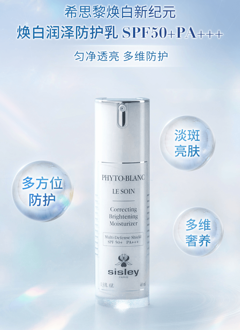 会员专享】希思黎焕白润泽防护乳SPF50+ 钻白瓶美白防晒- 焕白系列- 精