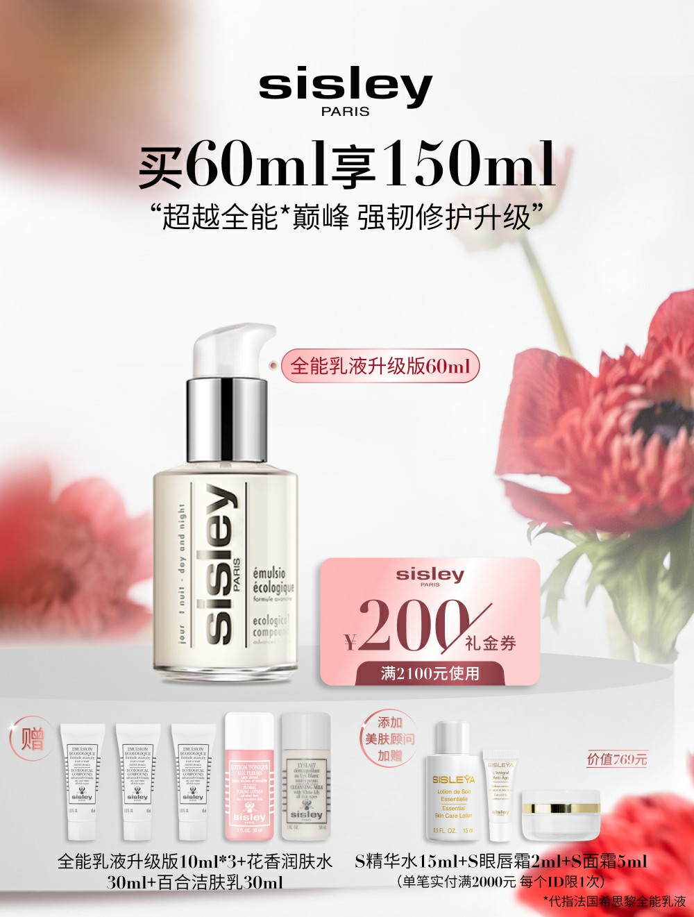 希思黎全能乳液升级版60ml - 全能乳液- 精选- 护肤- Sisley Paris