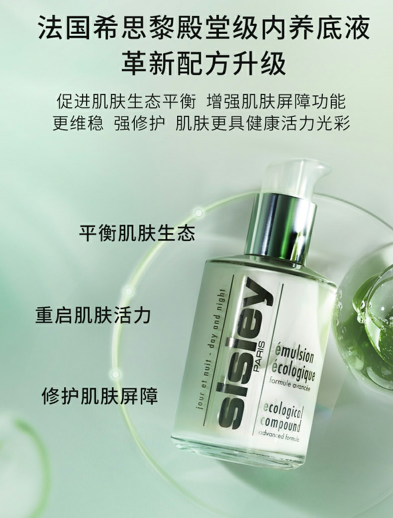 希思黎全能乳液（升级版）30ml - 新品- 精选- 护肤- Sisley Paris