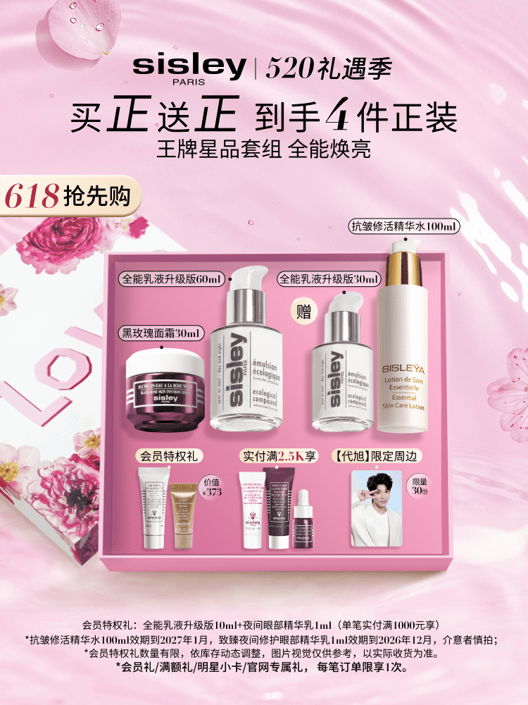 全能乳液- 精选- 护肤- Sisley Paris