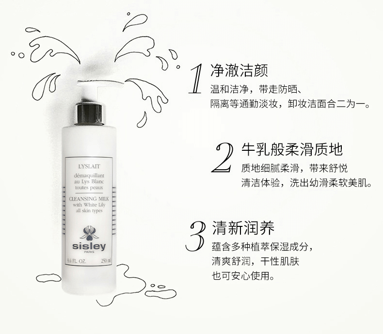 希思黎百合洁肤乳250ml - 卸妆&清洁- 面部护理- 护肤- Sisley Paris