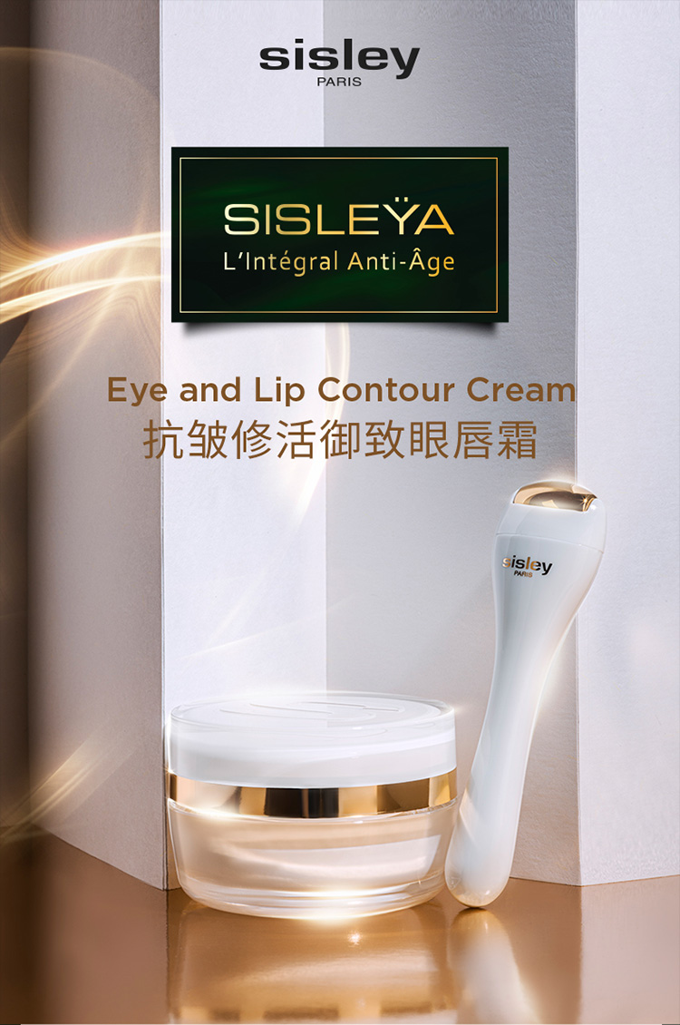 希思黎抗皱修活御致眼唇霜 眼唇护理 面部护理 护肤 Sisley Paris
