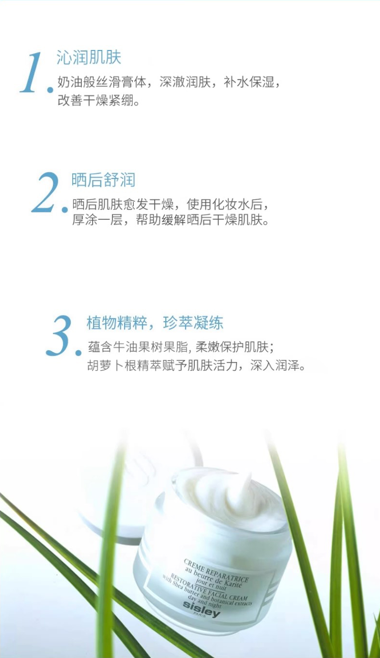希思黎植物修护面霜- 面霜- 面部护理- 护肤- Sisley Paris