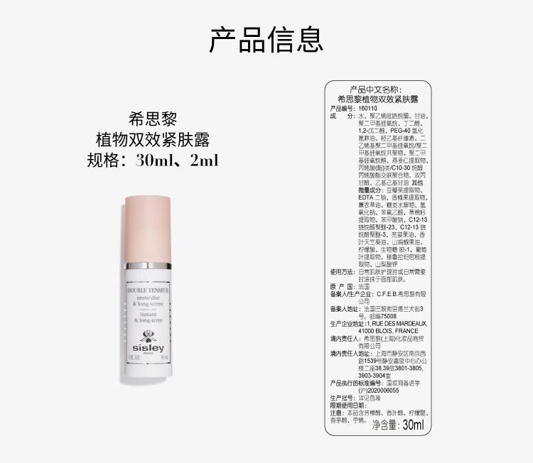 希思黎植物双效紧肤露- 美肤- 面部护理- 护肤- Sisley Paris