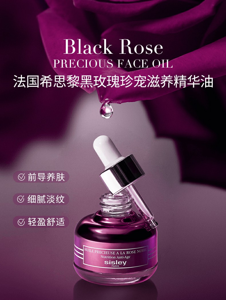 希思黎黑玫瑰珍宠滋养精华油25ml - 抗衰老- 肌肤问题- 护肤