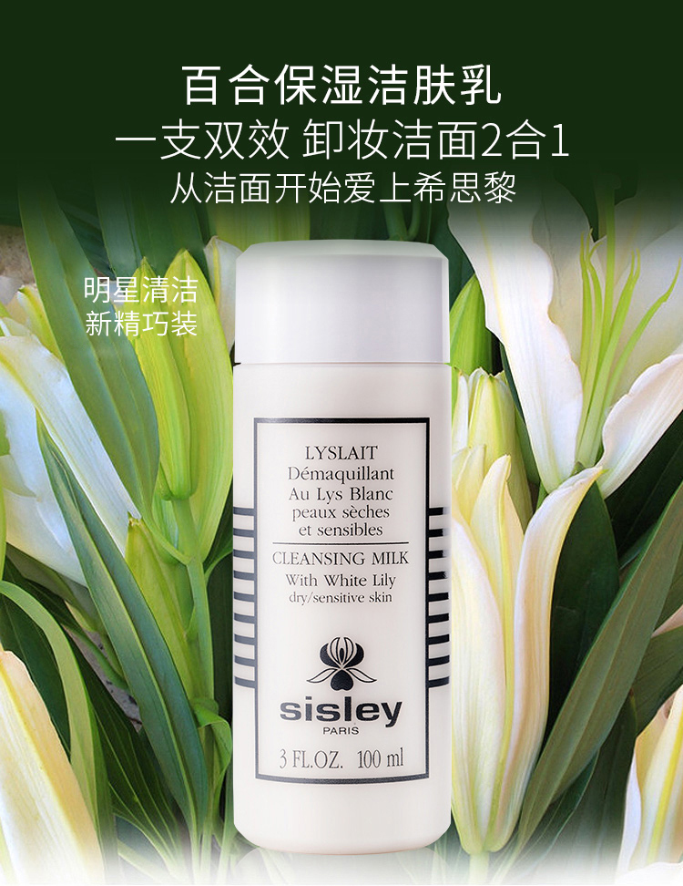 希思黎百合洁肤乳100ml - 卸妆&清洁- 面部护理- 护肤- Sisley Paris