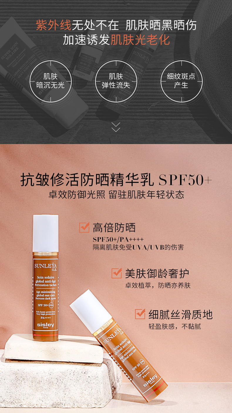 希思黎抗皱修活防晒精华乳SPF50+ - 抗皱修活防晒系列- 精选- 护肤