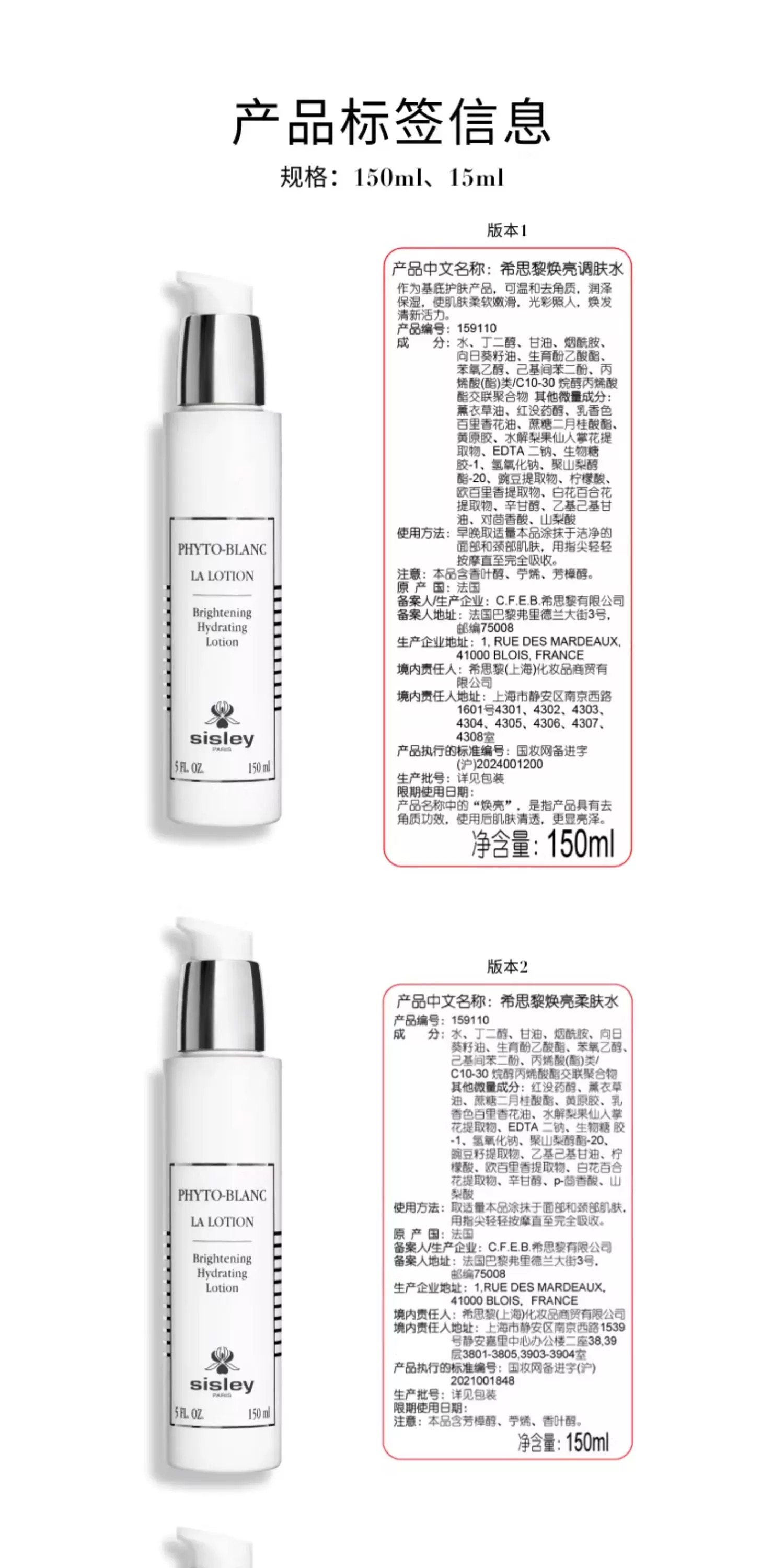 618抢先购】希思黎焕亮调肤水- 焕白系列- 精选- 护肤- Sisley Paris