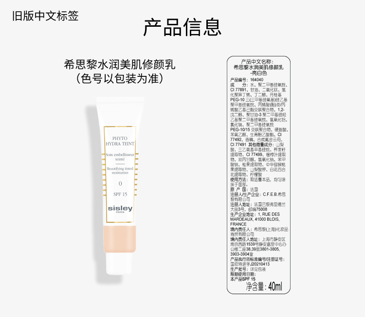 会员专享】希思黎水润美肌修颜乳- Sisley Paris