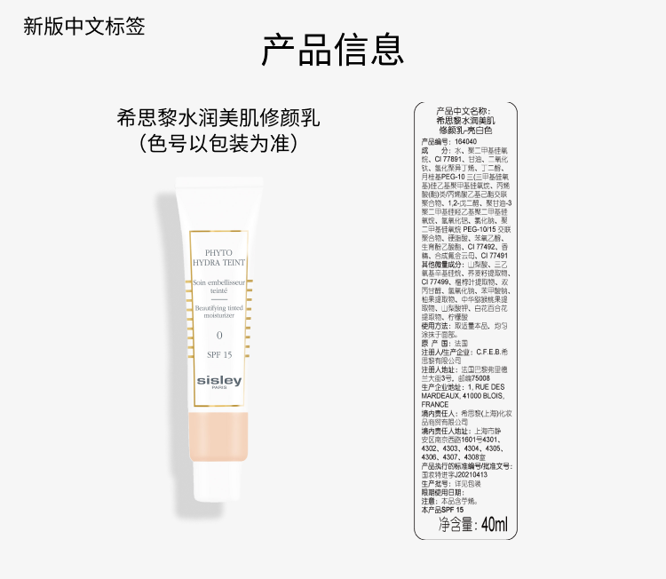 会员专享】希思黎水润美肌修颜乳- Sisley Paris