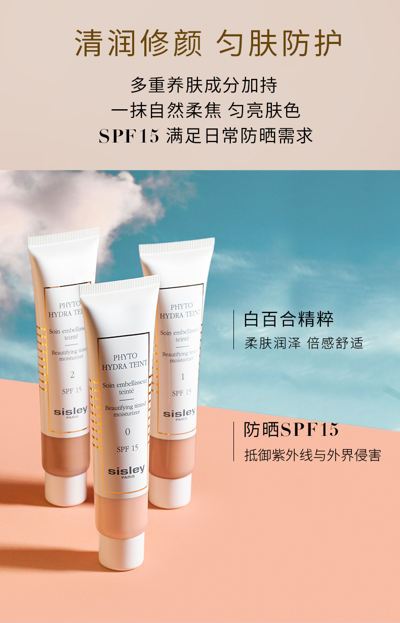 会员专享】希思黎水润美肌修颜乳- Sisley Paris