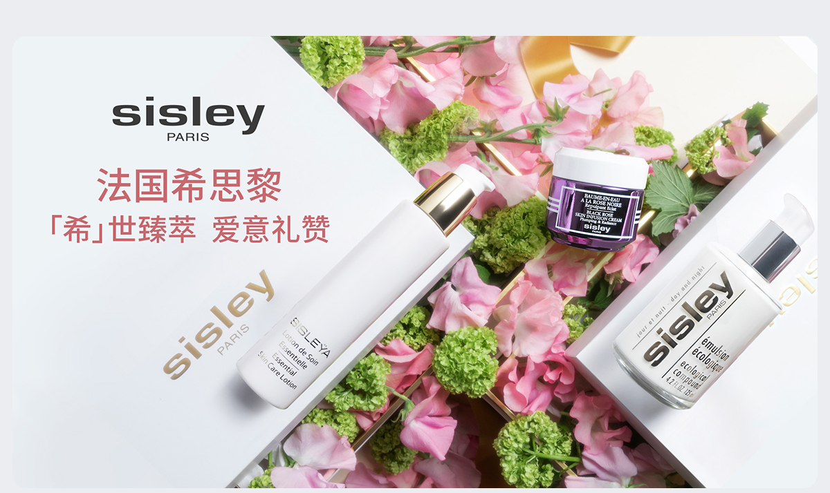 Sisley法国希思黎丨【希】世臻萃 爱意礼赞-Sisley Paris