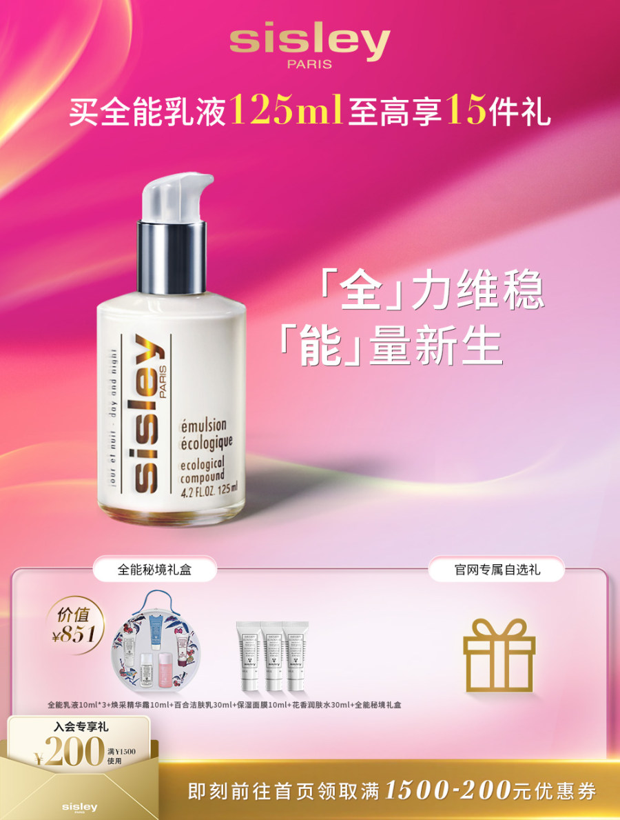 希思黎植物眼唇卸妆啫喱 - 新品 - 精选 - 护肤 - Sisley Paris