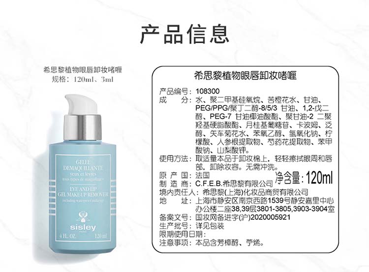 希思黎植物眼唇卸妆啫喱 - 新品 - 精选 - 护肤 - Sisley Paris