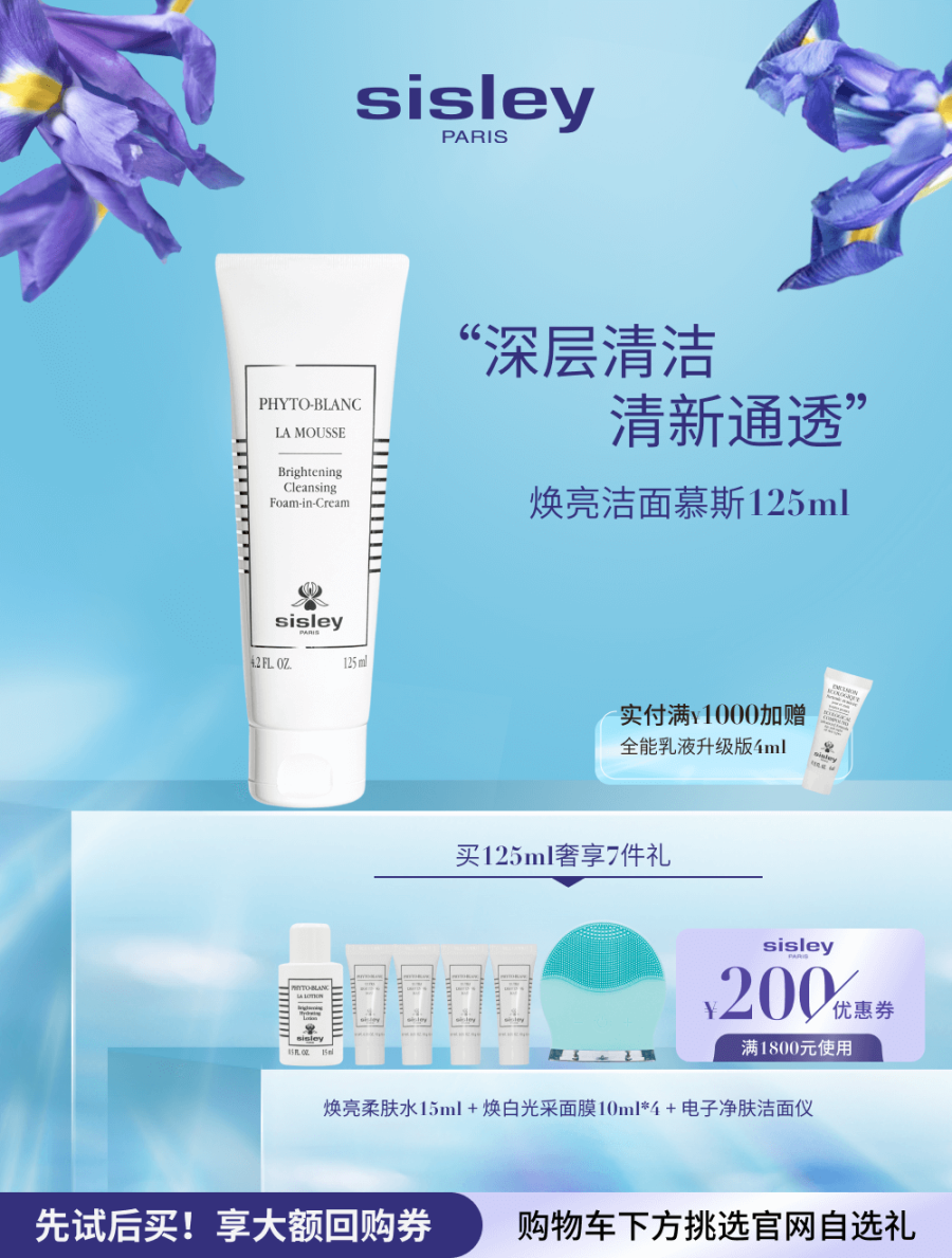 Sisle Sisley法国希思黎-官方商城丨享誉全球的高科技植物精粹品牌- Sisley Paris