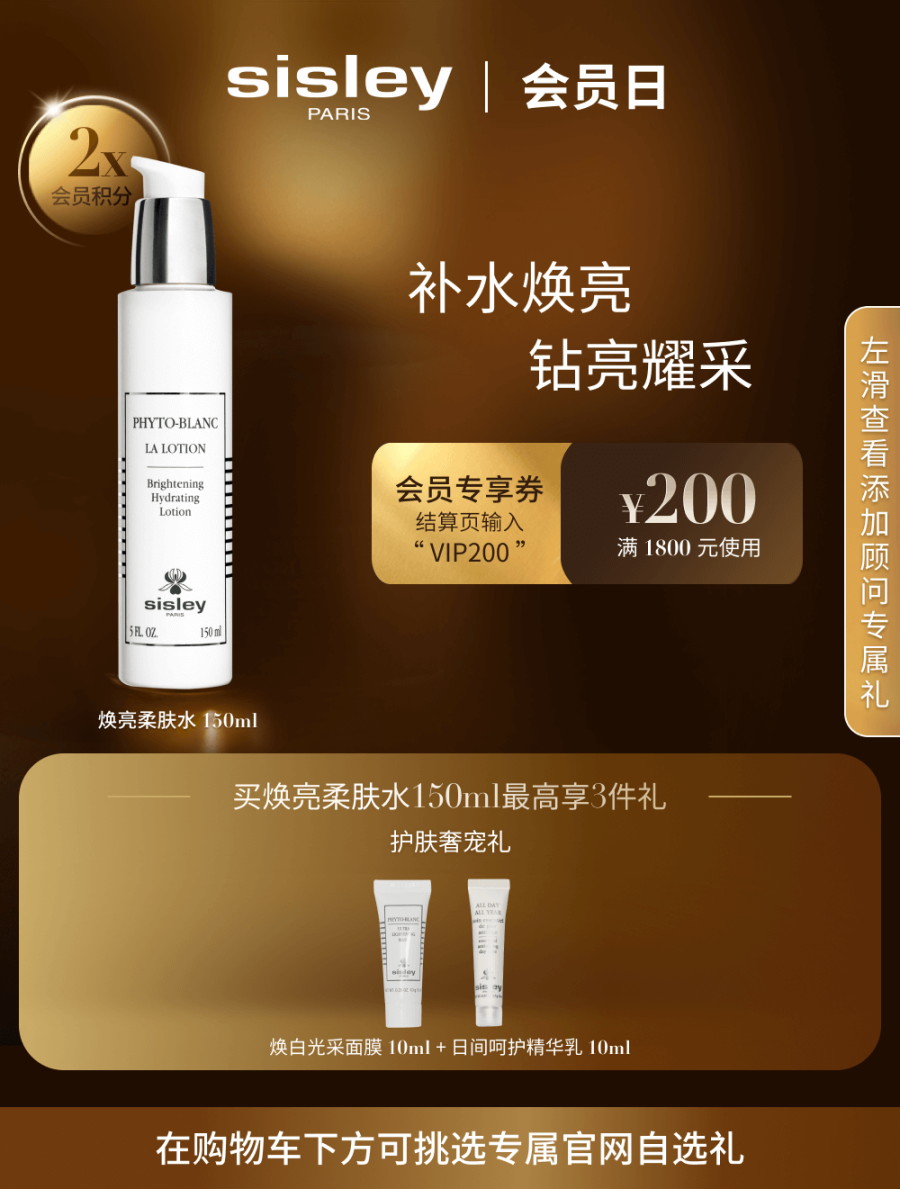 Sisley法国希思黎-官方商城丨享誉全球的高科技植物精粹品牌- Sisley Paris